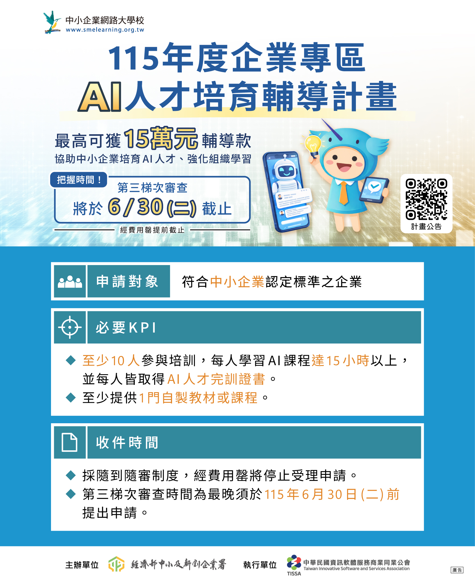企業專區AI人才培育輔導計畫